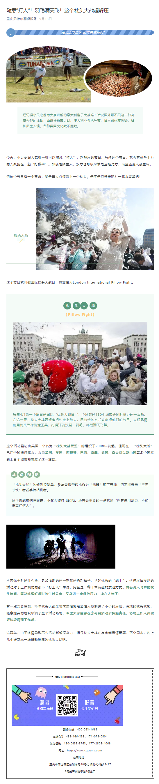 隨意“打人”！羽毛滿天飛！這個(gè)枕頭大戰(zhàn)超解壓_看圖王.png