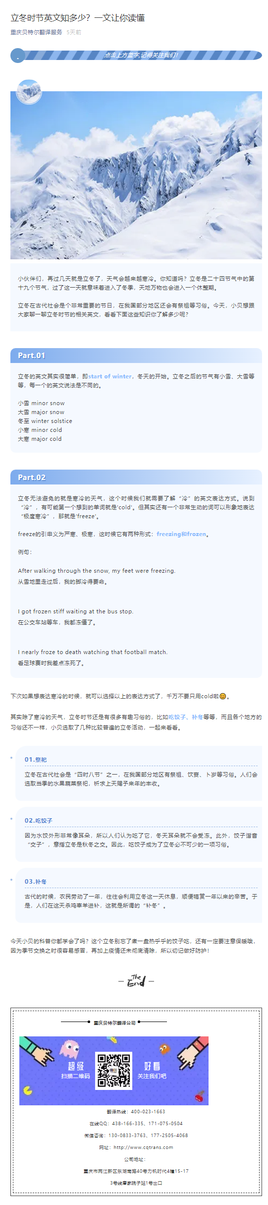 立冬時(shí)節(jié)英文知多少？一文讓你讀懂_看圖王.png