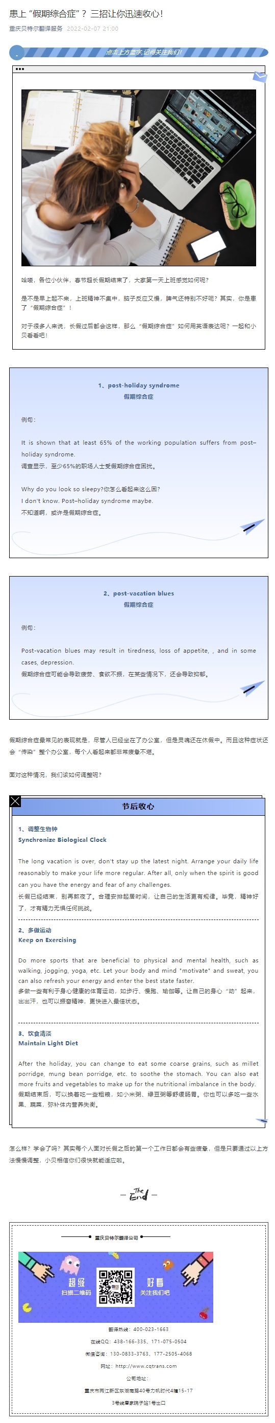 患上 “假期綜合癥” ？三招讓你迅速收心！_看圖王.jpg