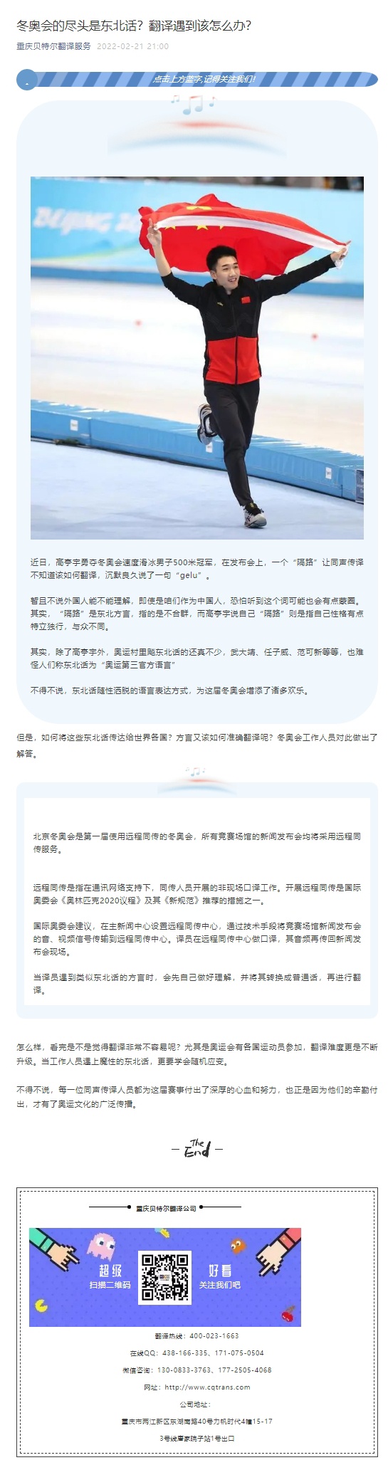 冬奧會的盡頭是東北話？翻譯遇到該怎么辦？_看圖王.jpg