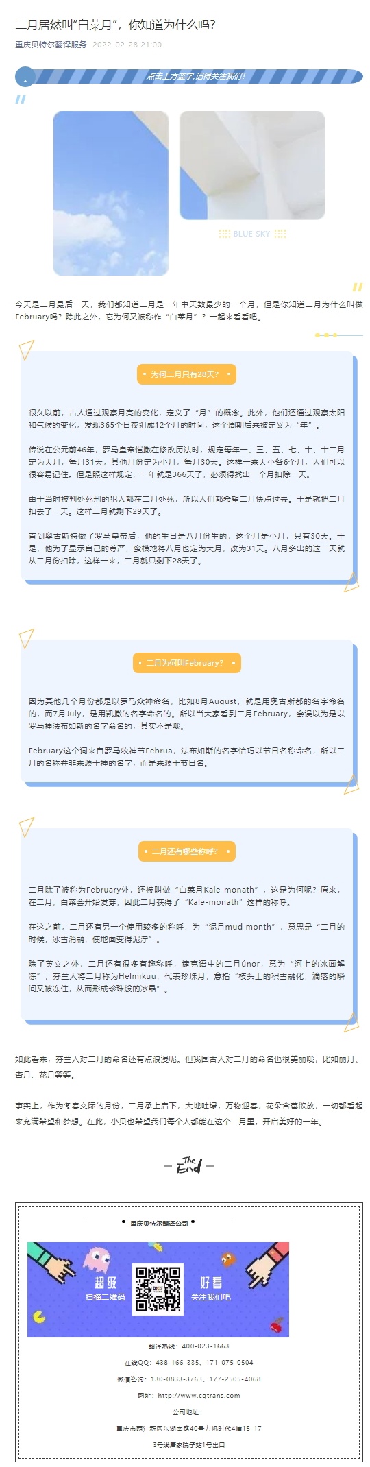 二月居然叫“白菜月”，你知道為什么嗎？_看圖王.jpg