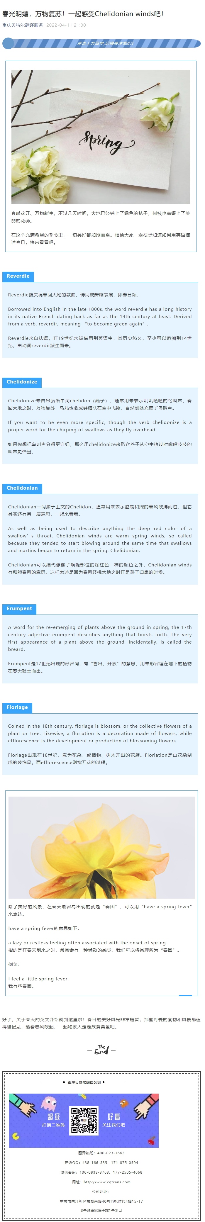 春光明媚，萬物復(fù)蘇！一起感受Chelidonian winds吧！_看圖王.jpg