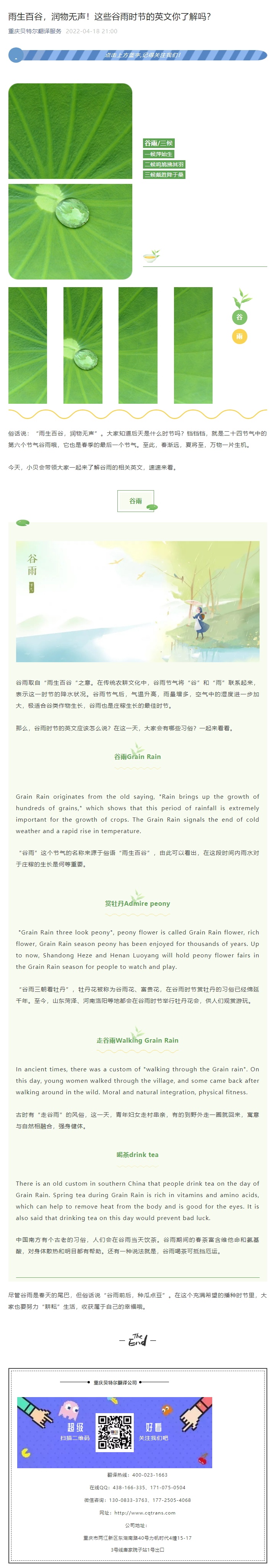 雨生百谷，潤物無聲！這些谷雨時節(jié)的英文你了解嗎？_看圖王.jpg