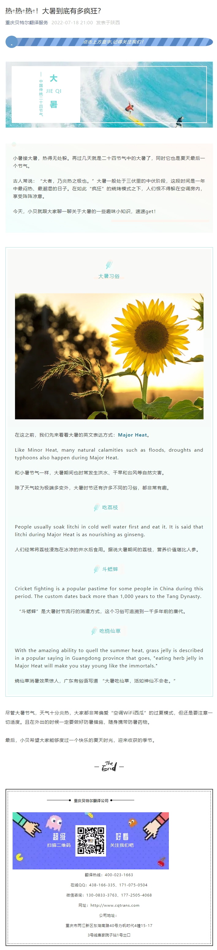 熱?熱?熱?！大暑到底有多瘋狂？_看圖王.jpg