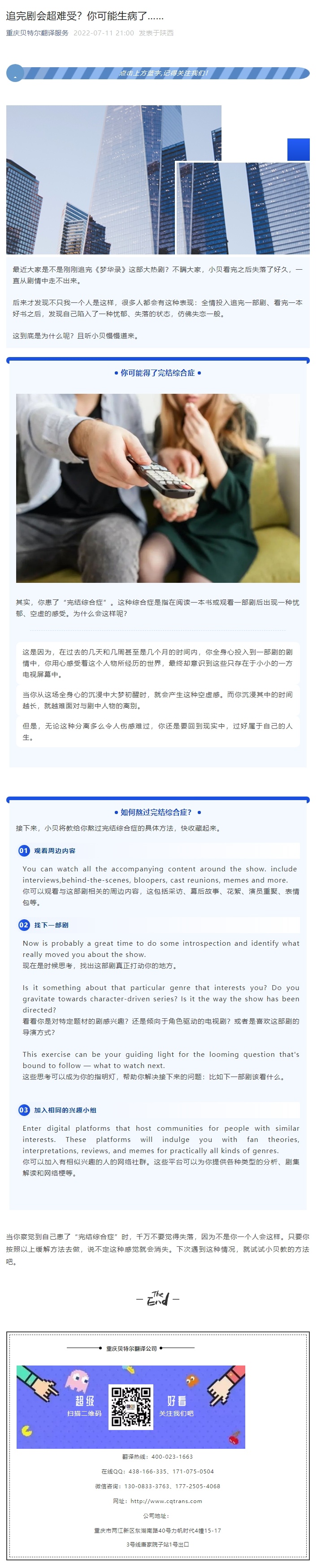 追完劇會超難受？你可能生病了……_看圖王.jpg