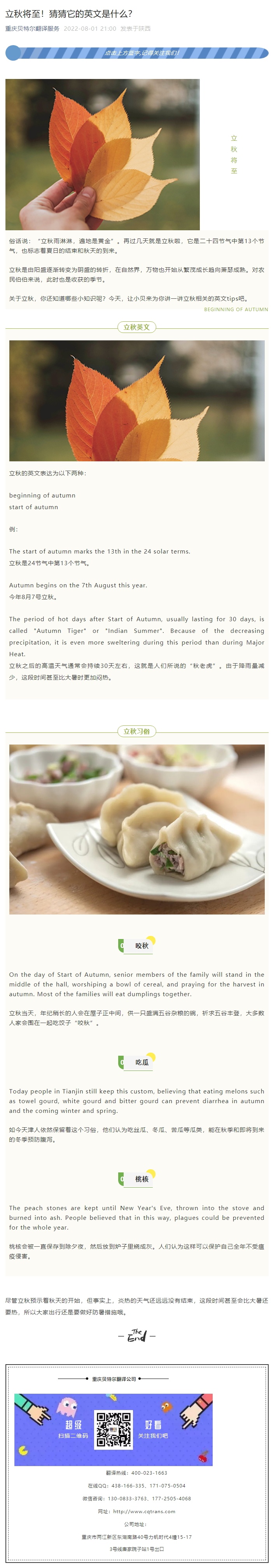 立秋將至！猜猜它的英文是什么？_看圖王.jpg