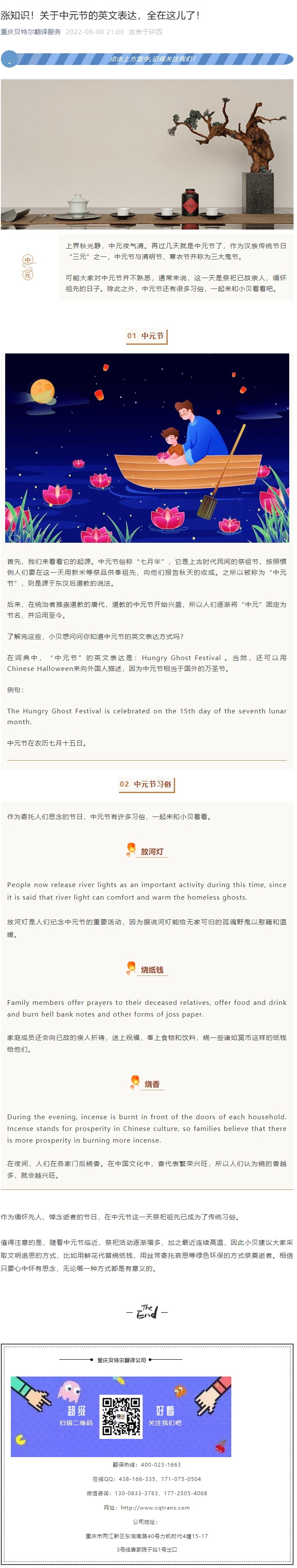 漲知識(shí)！關(guān)于中元節(jié)的英文表達(dá)，全在這兒了！_看圖王.jpg