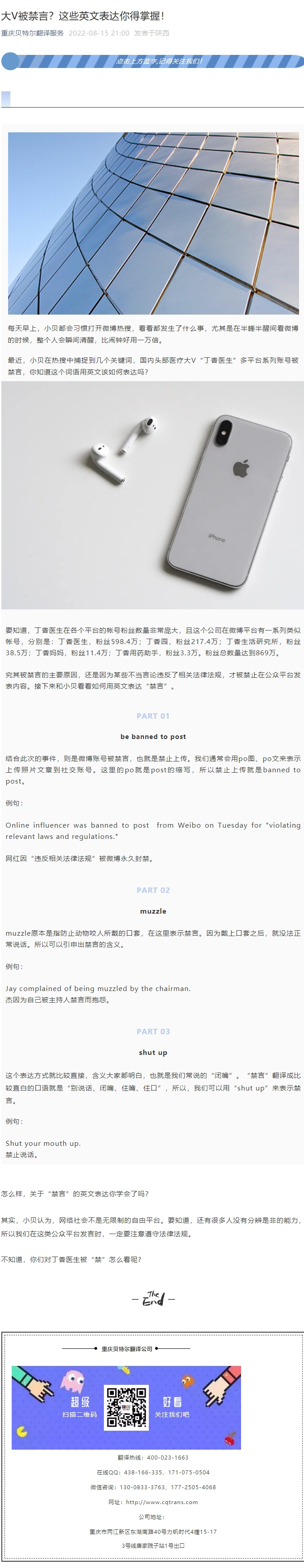 大V被禁言？這些英文表達(dá)你得掌握！_看圖王.jpg