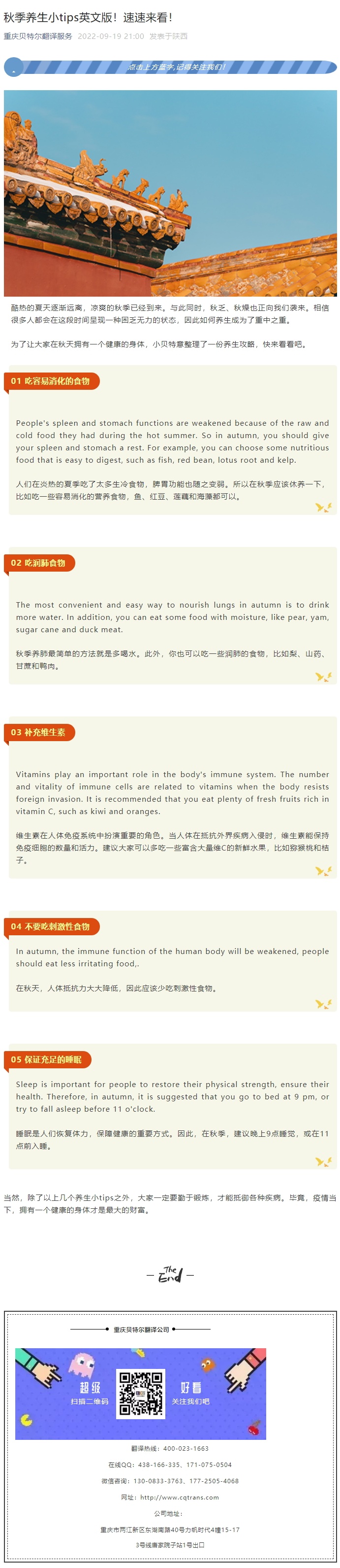 秋季養(yǎng)生小tips英文版！速速來(lái)看！_看圖王.jpg