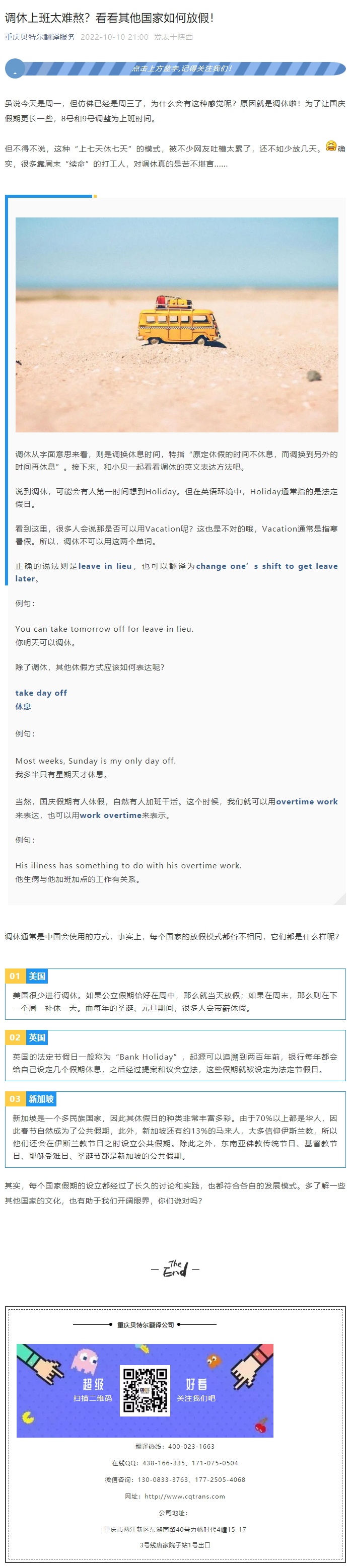 調(diào)休上班太難熬？看看其他國家如何放假！_看圖王.jpg