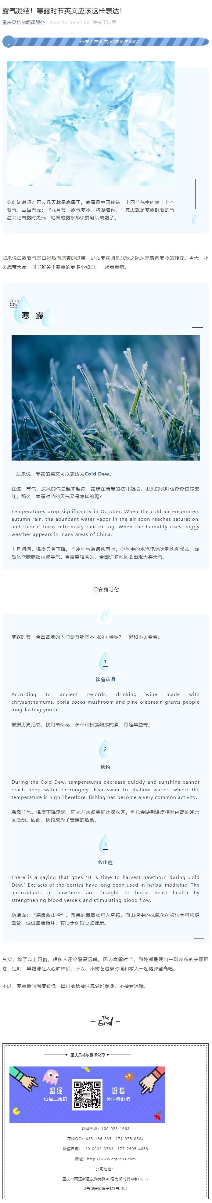 露氣凝結(jié)！寒露時節(jié)英文應(yīng)該這樣表達！_看圖王.jpg