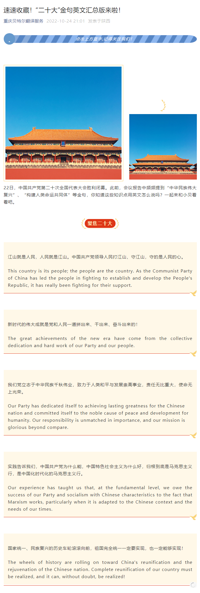 速速收藏！“二十大”金句英文匯總版來啦！_看圖王.png