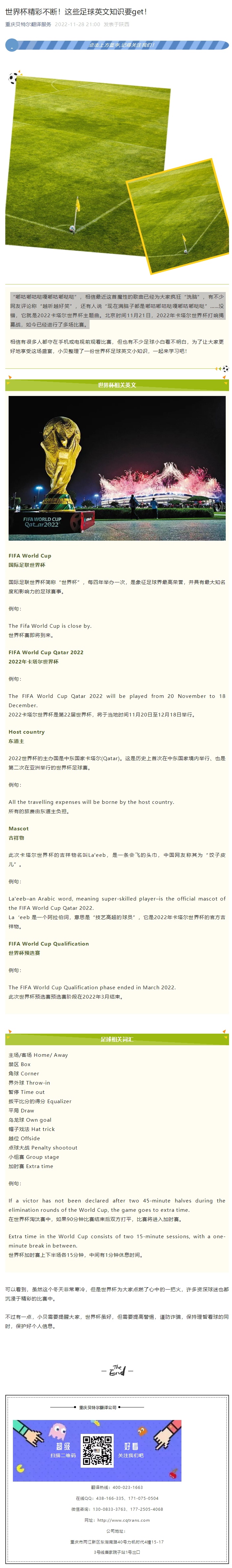 世界杯精彩不斷！這些足球英文知識要get！_看圖王.jpg
