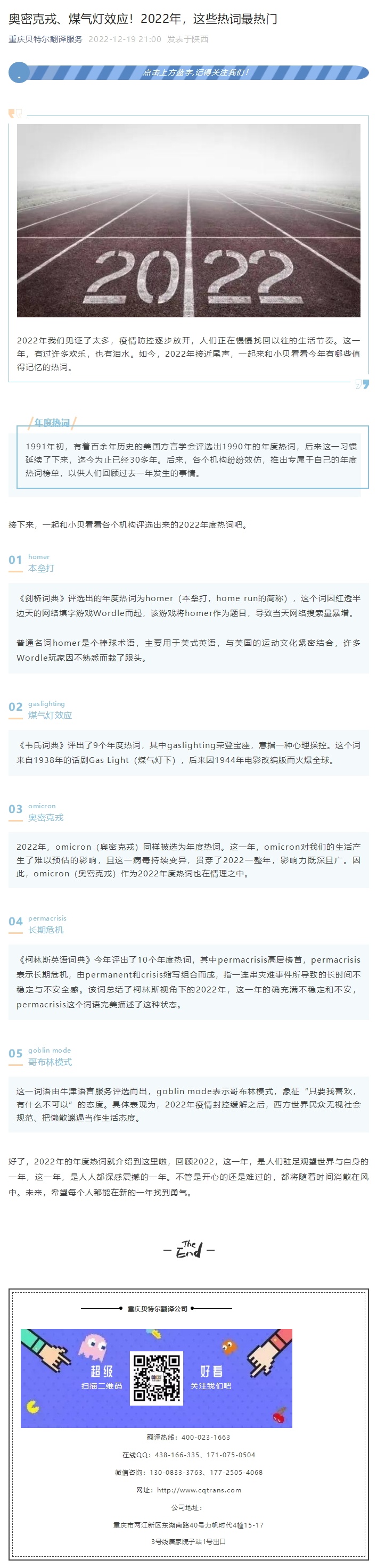奧密克戎、煤氣燈效應(yīng)！2022年，這些熱詞最熱門_看圖王.jpg
