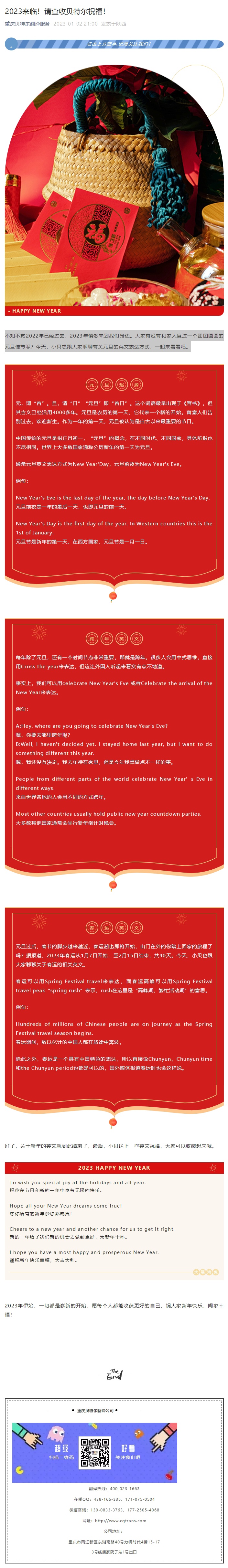 2023來(lái)臨！請(qǐng)查收貝特爾祝福！_看圖王.jpg