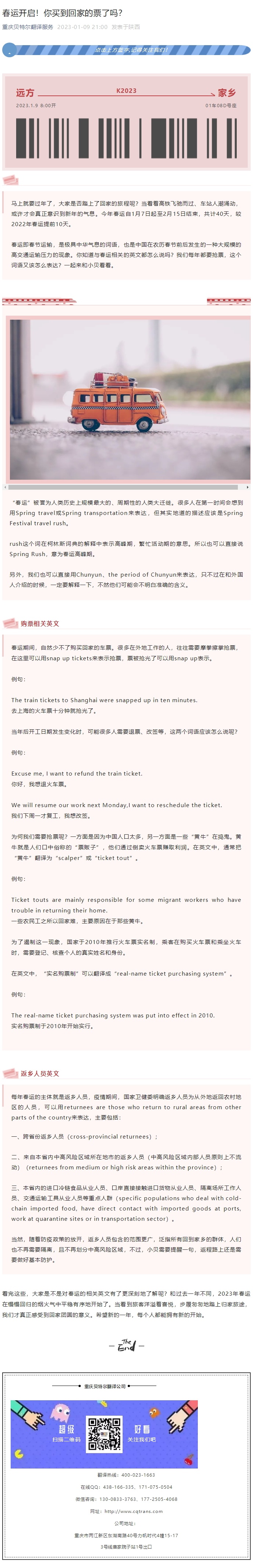 春運(yùn)開(kāi)啟！你買到回家的票了嗎？_看圖王.jpg