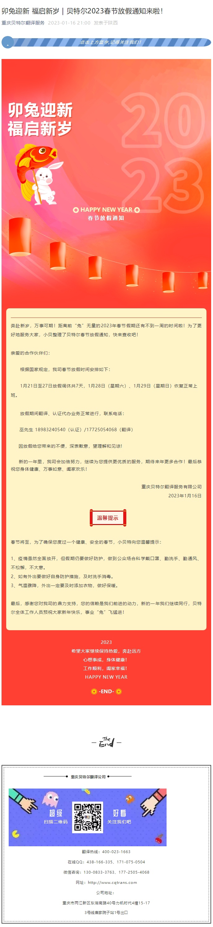 卯兔迎新 福啟新歲 _ 貝特爾2023春節(jié)放假通知來啦！_看圖王.jpg