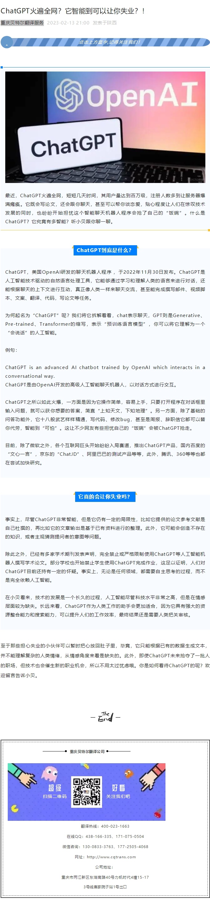 ChatGPT火遍全網(wǎng)？它智能到可以讓你失業(yè)？！_看圖王.jpg