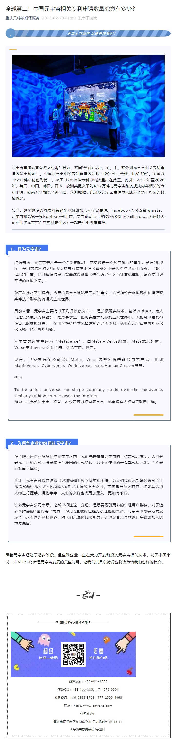 全球第二！中國(guó)元宇宙相關(guān)專(zhuān)利申請(qǐng)數(shù)量究竟有多少？_看圖王.jpg