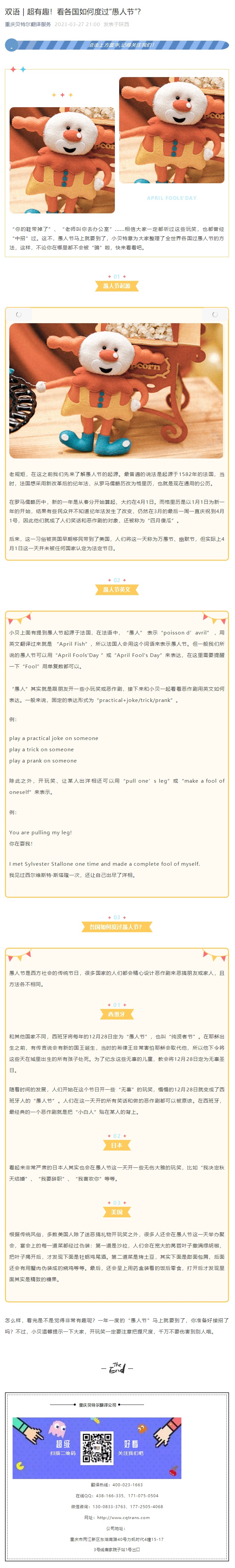 雙語 _ 超有趣！看各國如何度過“愚人節(jié)”？_看圖王.jpg
