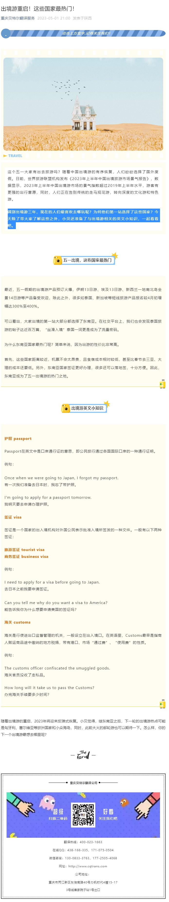 出境游重啟！這些國家最熱門！_看圖王.jpg