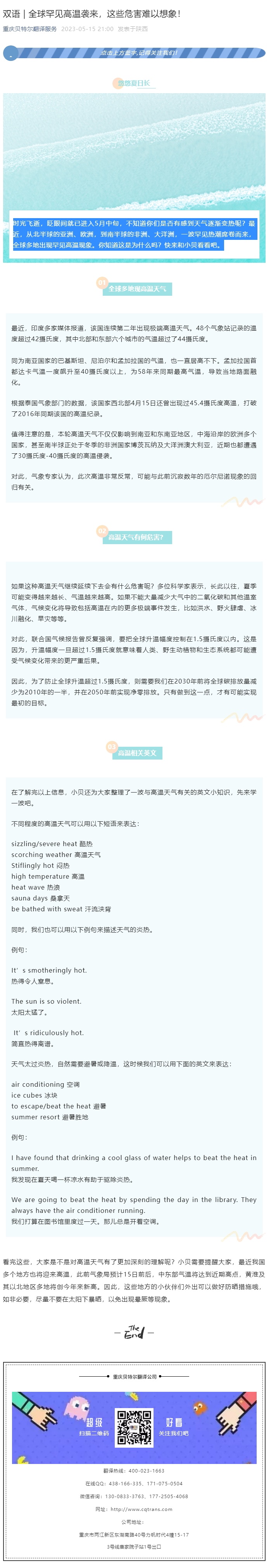 雙語(yǔ) _ 全球罕見高溫襲來(lái)，這些危害難以想象！_看圖王.jpg