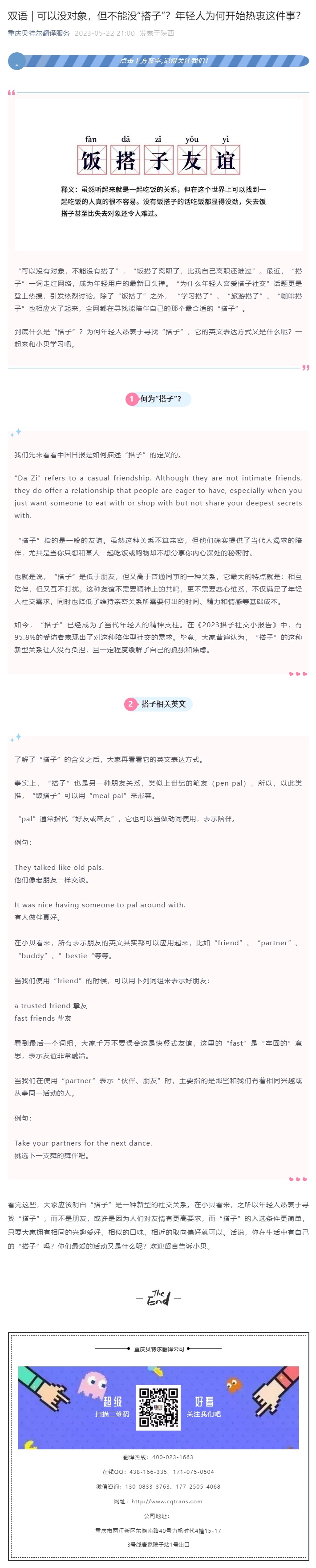 雙語(yǔ) _ 可以沒(méi)對(duì)象，但不能沒(méi)“搭子”？年輕人為何開(kāi)始熱衷這件事？_看圖王.jpg