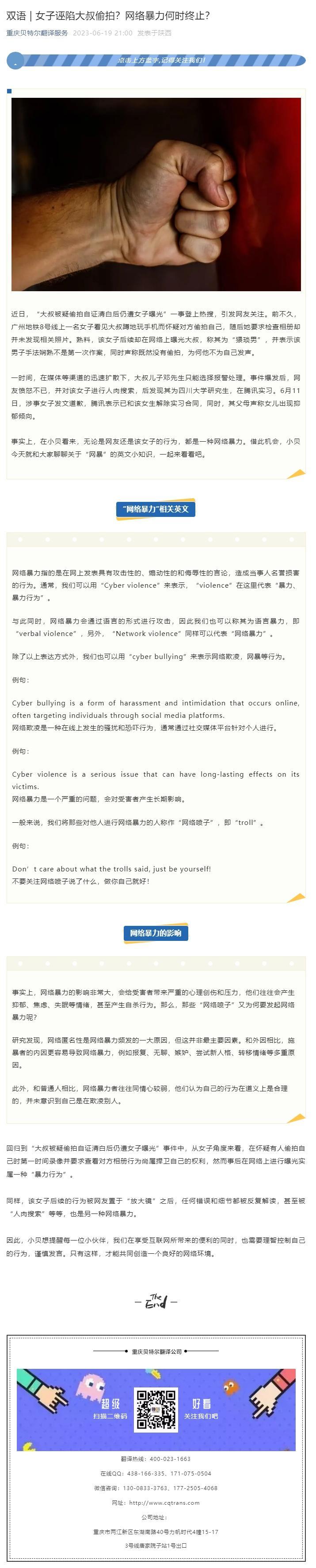 雙語 _ 女子誣陷大叔偷拍？網(wǎng)絡暴力何時終止？.jpg