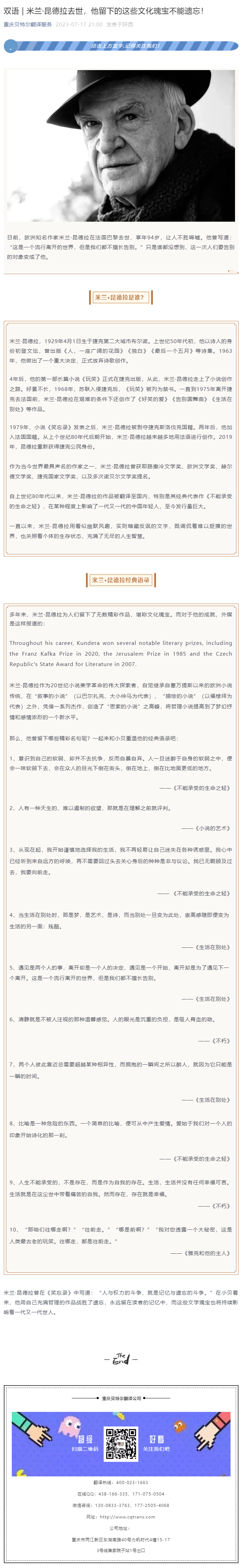 雙語 _ 米蘭·昆德拉去世，他留下的這些文化瑰寶不能遺忘！_看圖王.png