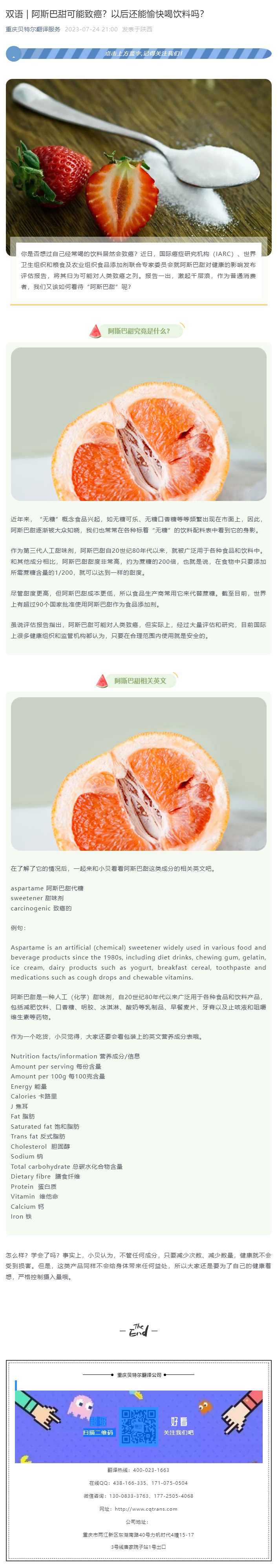 雙語 _ 阿斯巴甜可能致癌？以后還能愉快喝飲料嗎？_看圖王.jpg