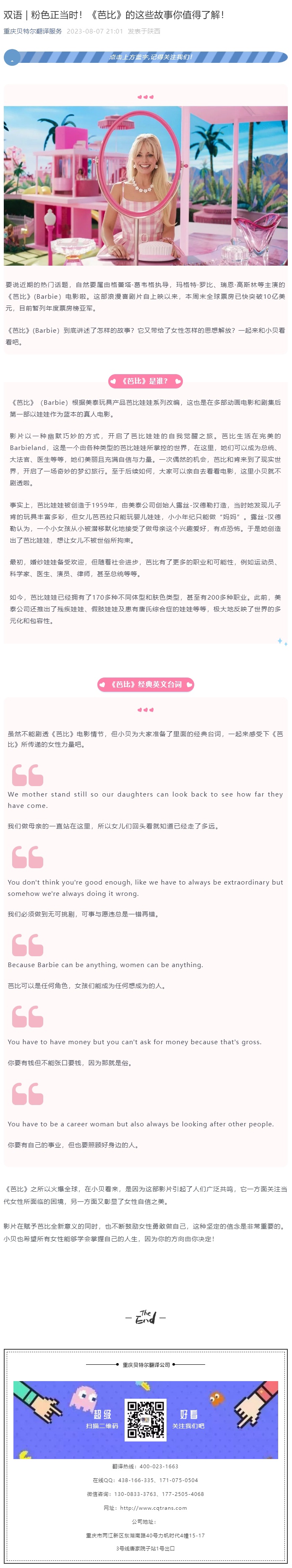 雙語(yǔ) _ 粉色正當(dāng)時(shí)！《芭比》的這些故事你值得了解！_看圖王.jpg