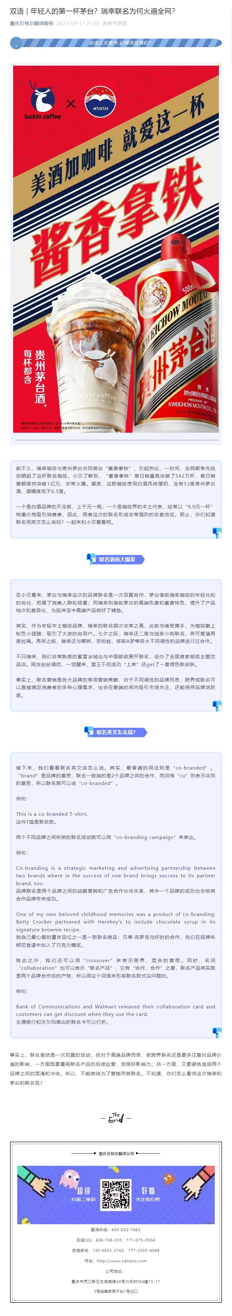 雙語 _ 年輕人的第一杯茅臺？瑞幸聯(lián)名為何火遍全網(wǎng)？.jpg