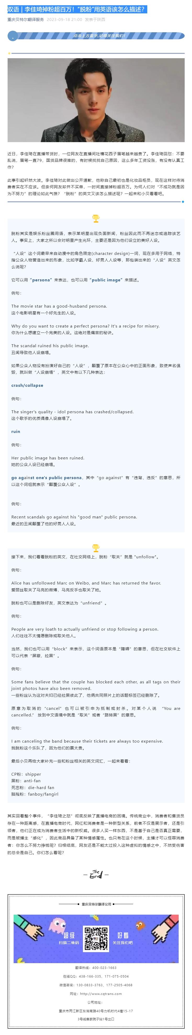 雙語 _ 李佳琦掉粉超百萬！“脫粉”用英語該怎么描述？.jpg