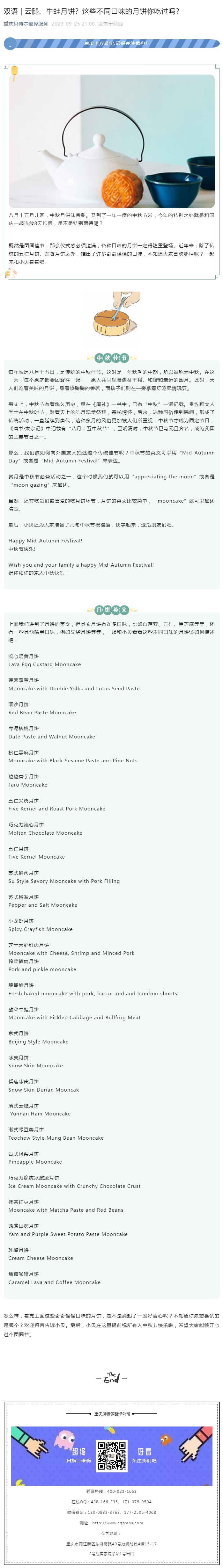 雙語 _ 云腿、牛蛙月餅？這些不同口味的月餅你吃過嗎？_看圖王.jpg