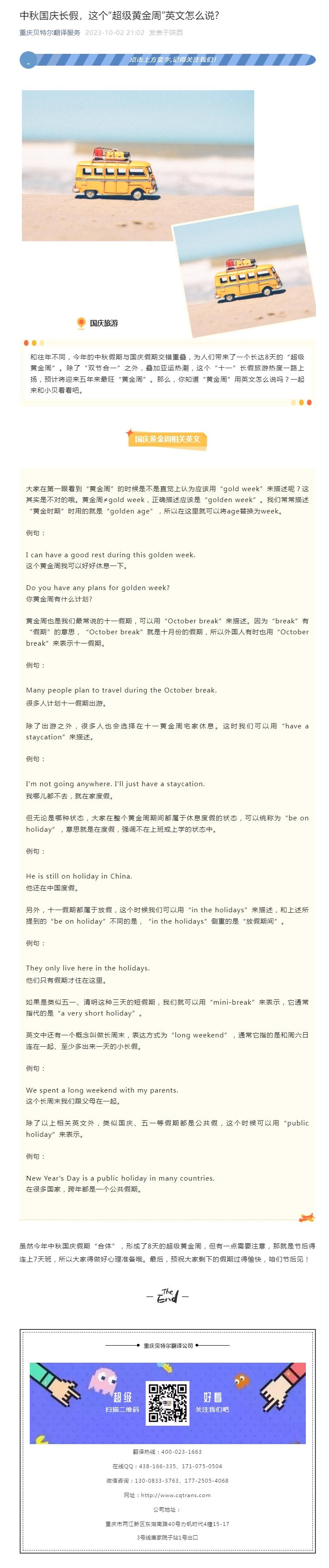 中秋國慶長假，這個“超級黃金周”英文怎么說_.jpg