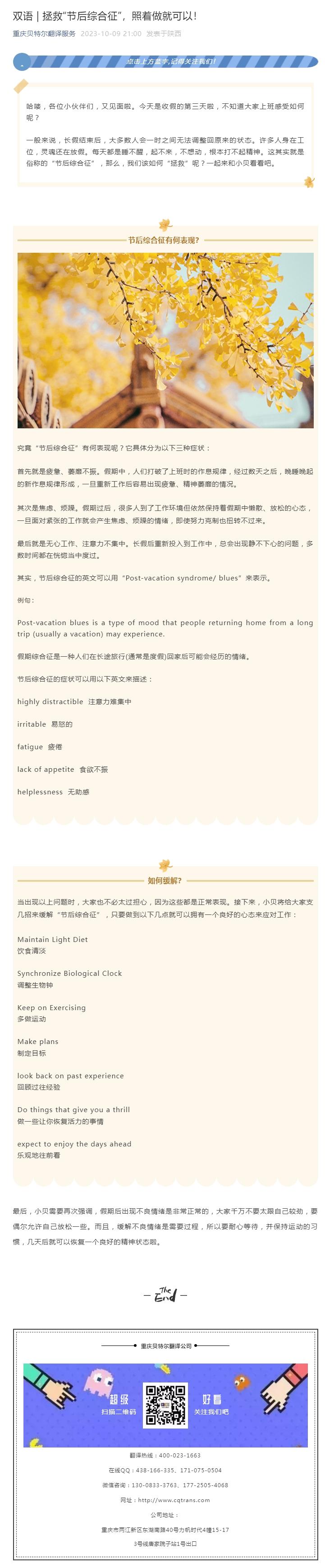 雙語(yǔ) _ 拯救“節(jié)后綜合征”，照著做就可以！.jpg
