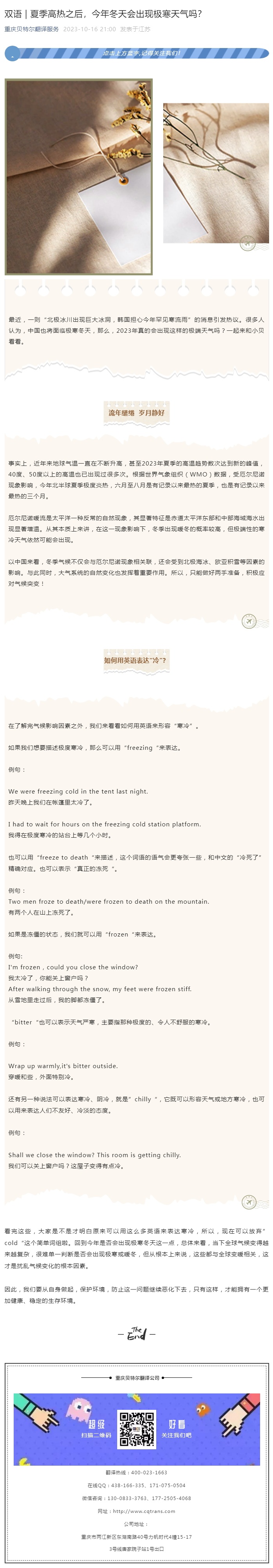 雙語 _ 夏季高熱之后，今年冬天會出現(xiàn)極寒天氣嗎？_看圖王.jpg