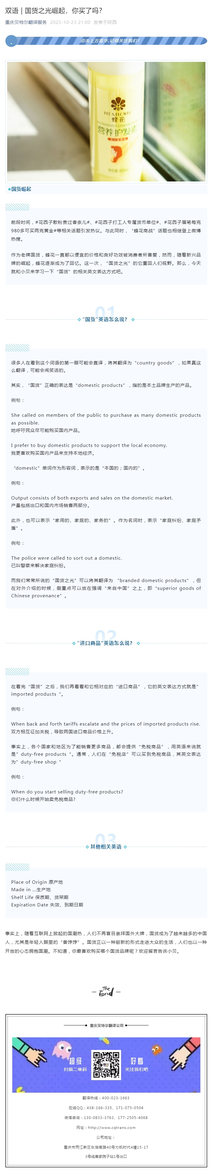 雙語 _ 國貨之光崛起，你買了嗎？_看圖王.jpg