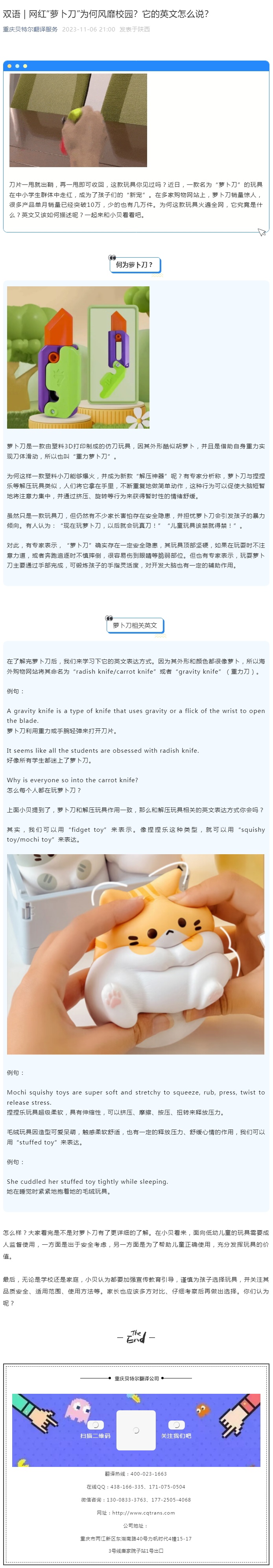 雙語 _ 網(wǎng)紅“蘿卜刀”為何風(fēng)靡校園？它的英文怎么說？_看圖王.jpg