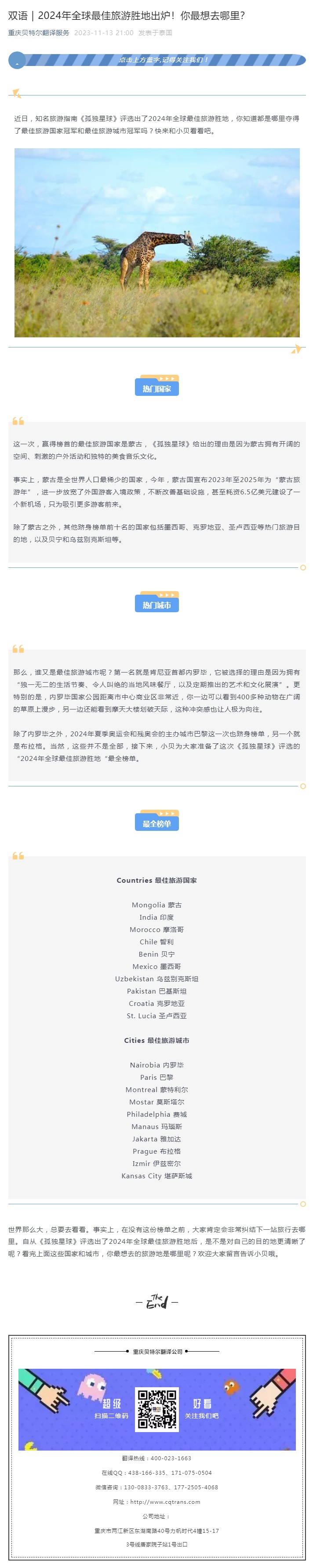 雙語(yǔ)｜2024年全球最佳旅游勝地出爐！你最想去哪里？_看圖王.jpg
