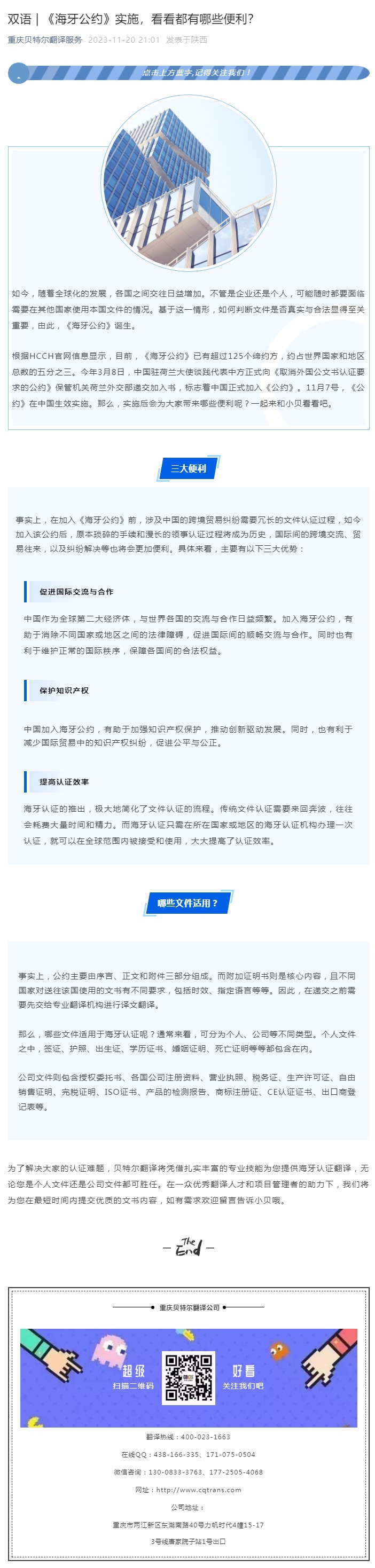 雙語 _ 《海牙公約》實施，看看都有哪些便利？_看圖王.jpg