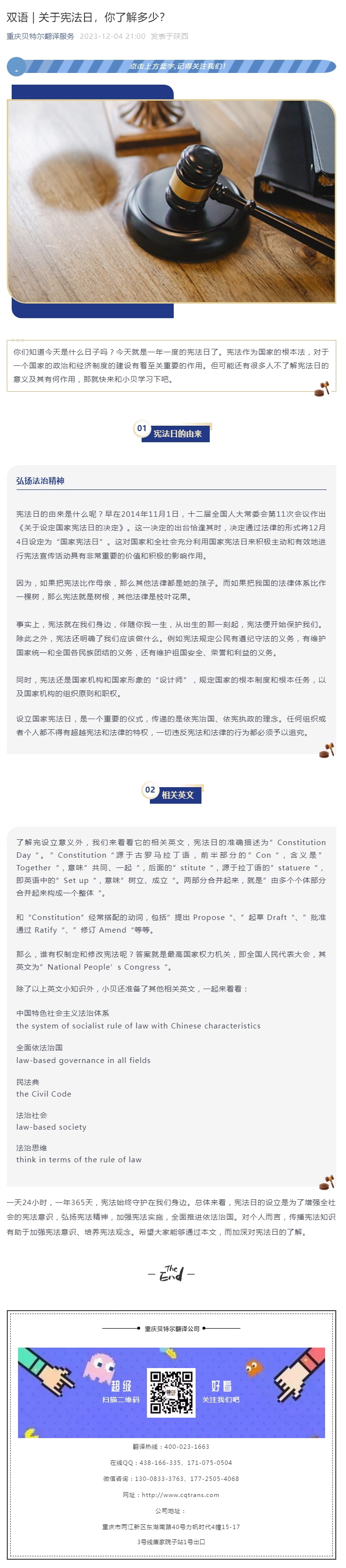 雙語 _ 關(guān)于憲法日，你了解多少？_看圖王.jpg