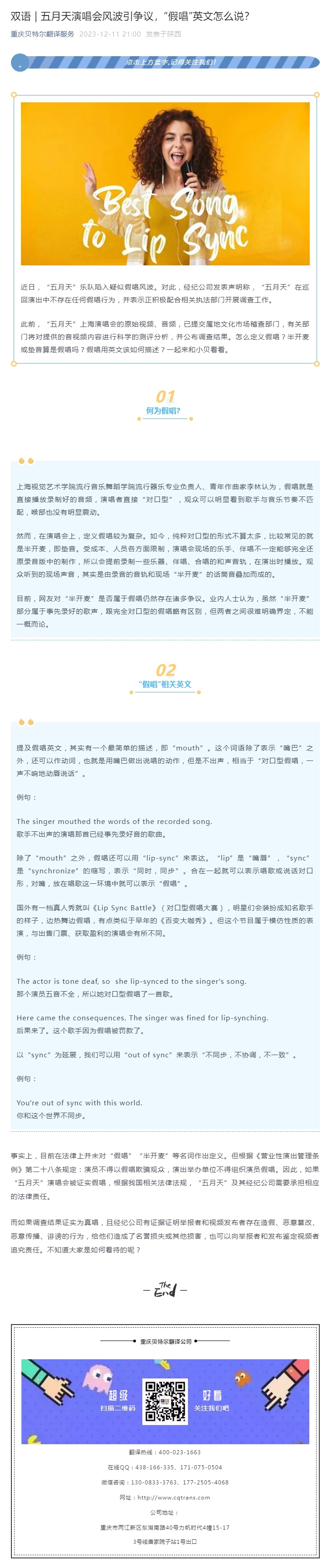 雙語 _ 五月天演唱會風(fēng)波引爭議，“假唱”英文怎么說？_看圖王.jpg
