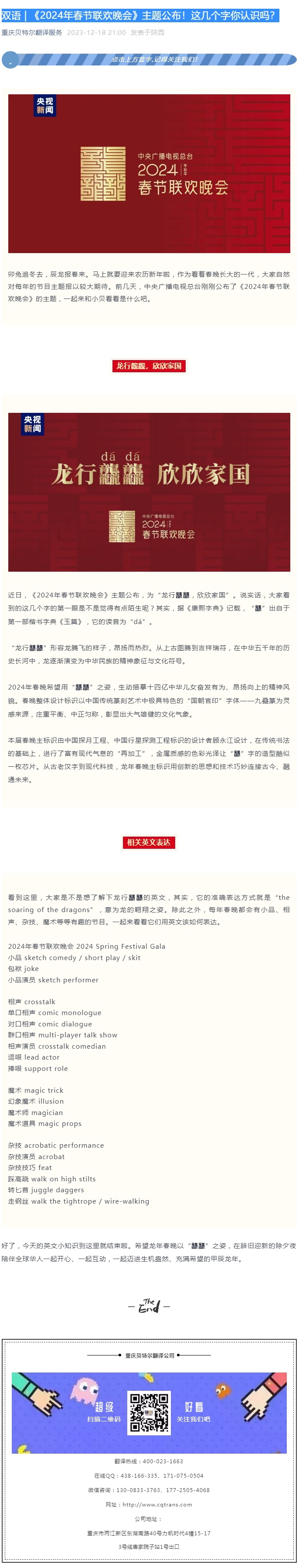 雙語(yǔ) _ 《2024年春節(jié)聯(lián)歡晚會(huì)》主題公布！這幾個(gè)字你認(rèn)識(shí)嗎？_看圖王.jpg