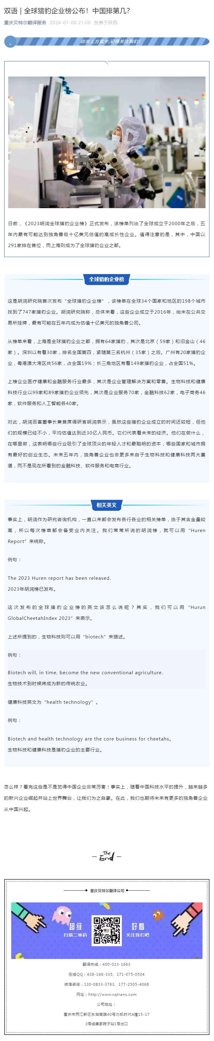 雙語 _ 全球獵豹企業(yè)榜公布！中國排第幾？_看圖王.jpg