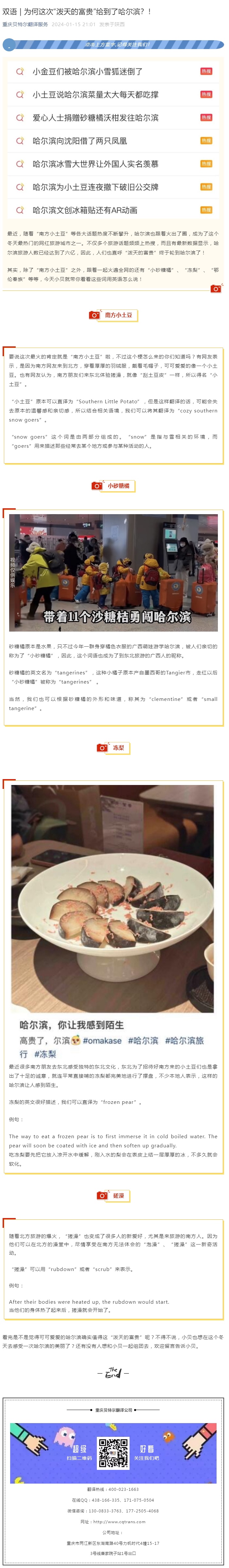 雙語 _ 為何這次“潑天的富貴”給到了哈爾濱？！_看圖王.jpg
