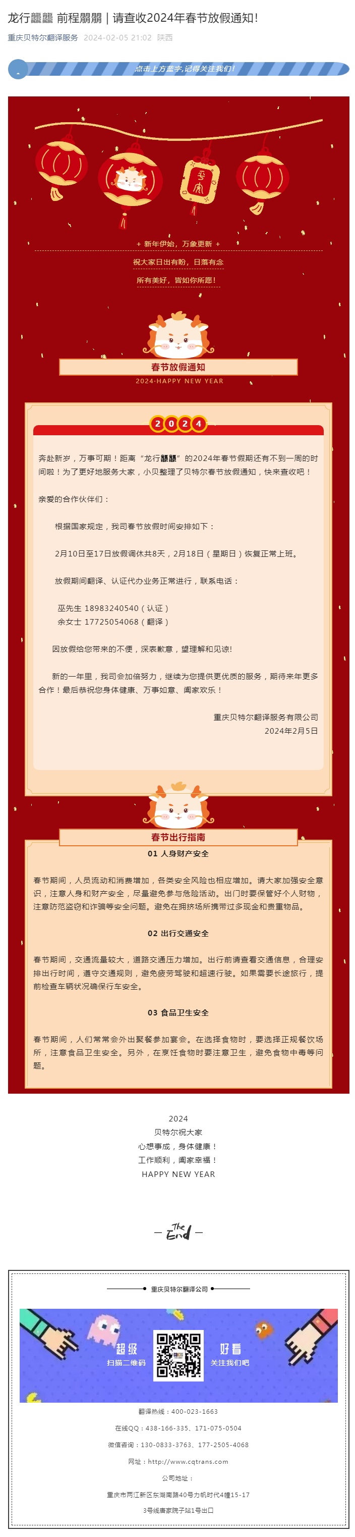 龍行龘龘 前程?hào)T朤 _ 請(qǐng)查收2024年春節(jié)放假通知！_看圖王.jpg