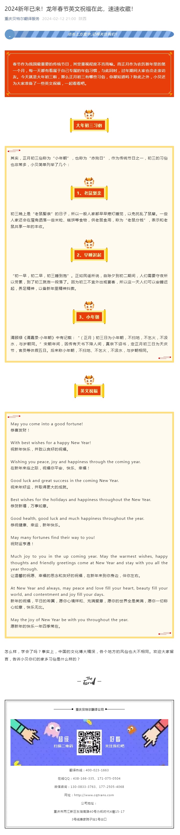 2024新年已來！龍年春節(jié)英文祝福在此，速速收藏！_看圖王.jpg