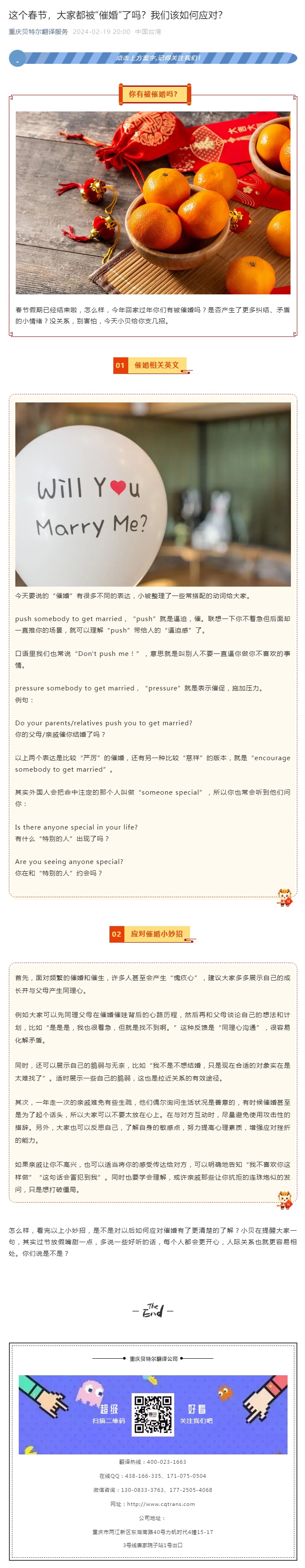 這個春節(jié)，大家都被“催婚”了嗎？我們該如何應(yīng)對？_看圖王.jpg