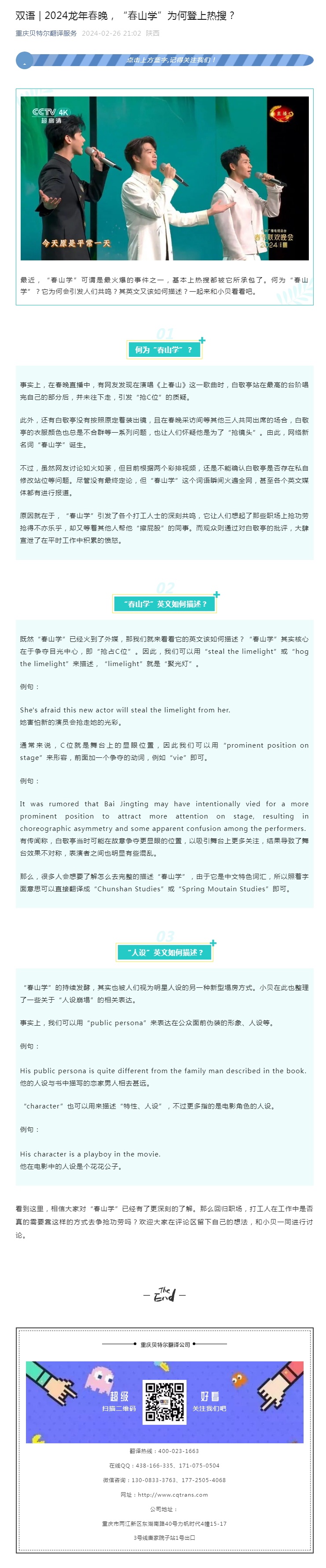 雙語 _ 2024龍年春晚，“春山學(xué)”為何登上熱搜？_看圖王.jpg